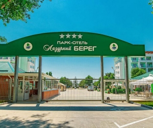 Лазурный берег парк-отель